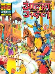 आल्हा उदल