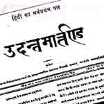 उदन्त मार्तण्ड का मुखपृष्ठ