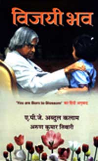 चित्र:विजयी भव.jpg