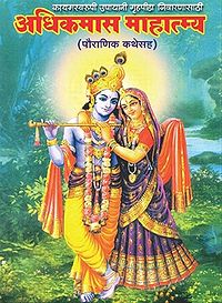 पुस्तक 'अधिकमास माहत्म्य'