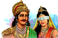 गांधारी तथा धृतराष्ट्र