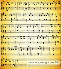 जन गण मन का वादन हेतु नाद-स्वर लिपि