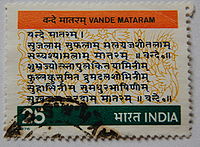 वन्दे मातरम्