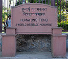 हुमायूँ का मक़बरा, दिल्ली
