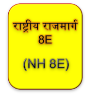 राष्ट्रीय राजमार्ग 8E