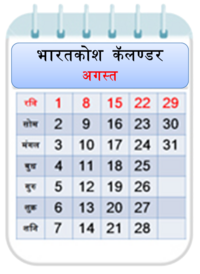 अगस्त