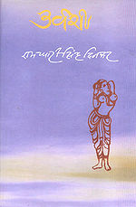 'उर्वशी' रचना का आवरण पृष्ठ
