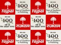 राजपाल एण्ड सन्स की स्थापना शती पर प्रतीक चिह्न