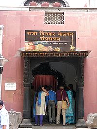 केलकर संग्रहालय, पुणे