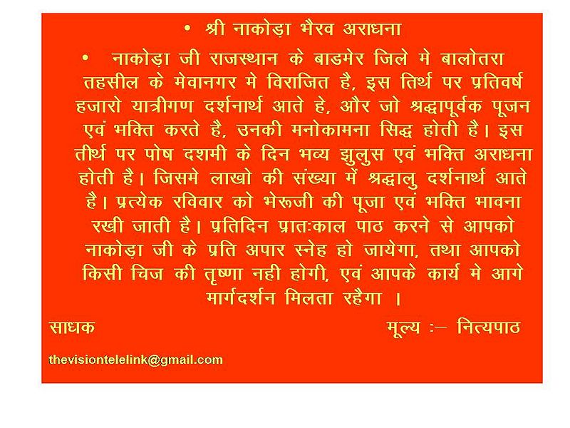 चित्र:Parsvanath-Temple-Nakoda-5.JPG
