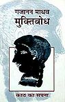 काठ का सपना
